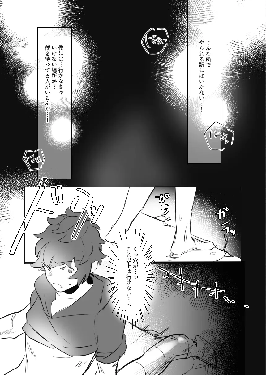 特異点の消失 Page.12