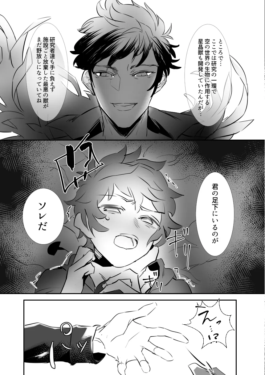 特異点の消失 Page.14