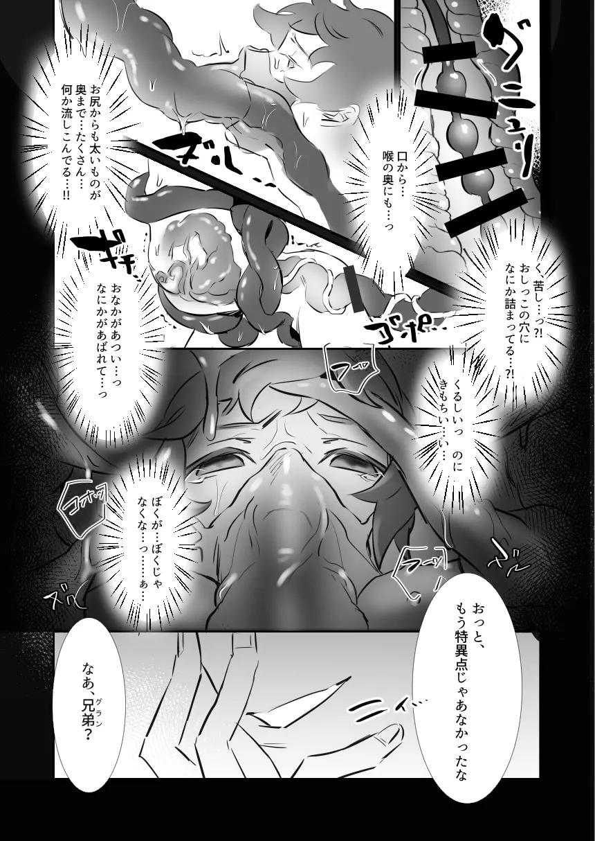 特異点の消失 Page.20