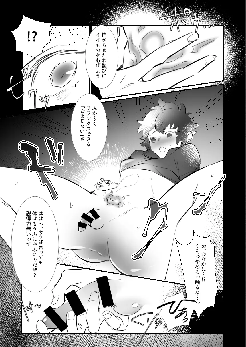 特異点の消失 Page.6