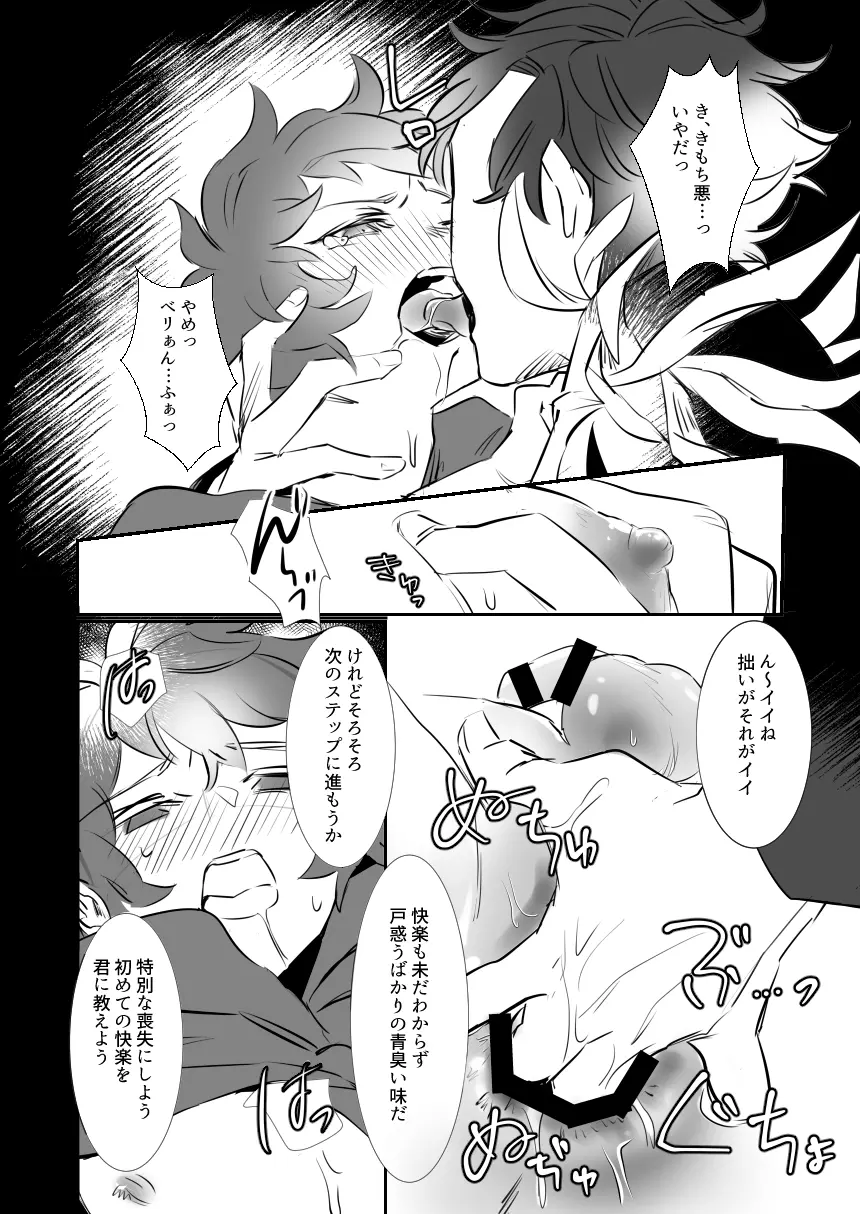 特異点の消失 Page.7