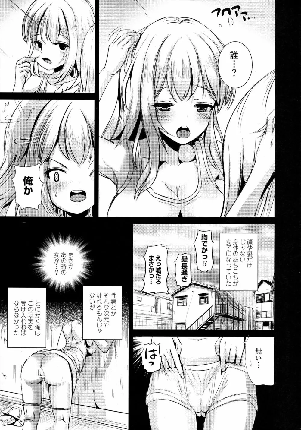 ムチムチトランスブルマーライブ Page.5