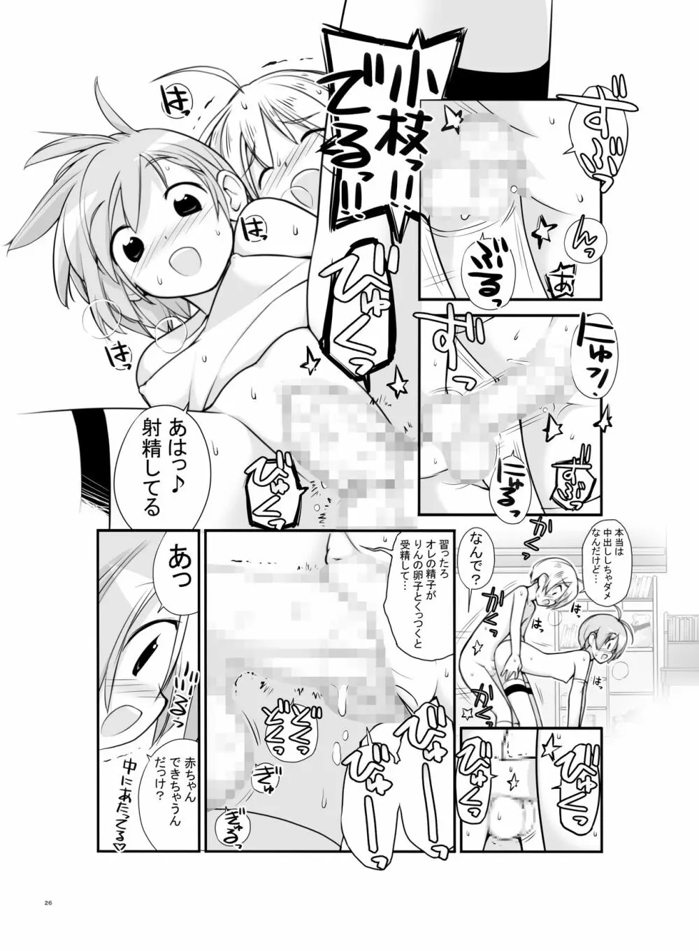 露出少女異譚 2.6篇 Page.26