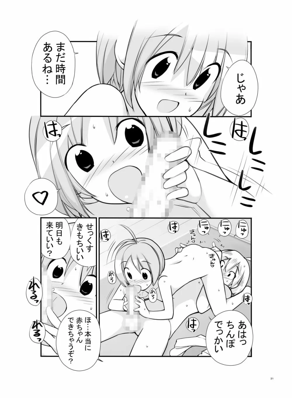 露出少女異譚 2.6篇 Page.31