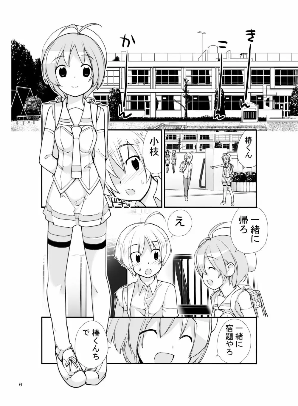 露出少女異譚 2.6篇 Page.6