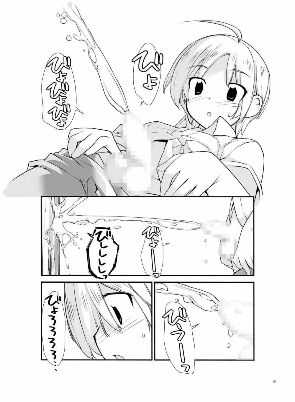 露出少女異譚 2.6篇 Page.9