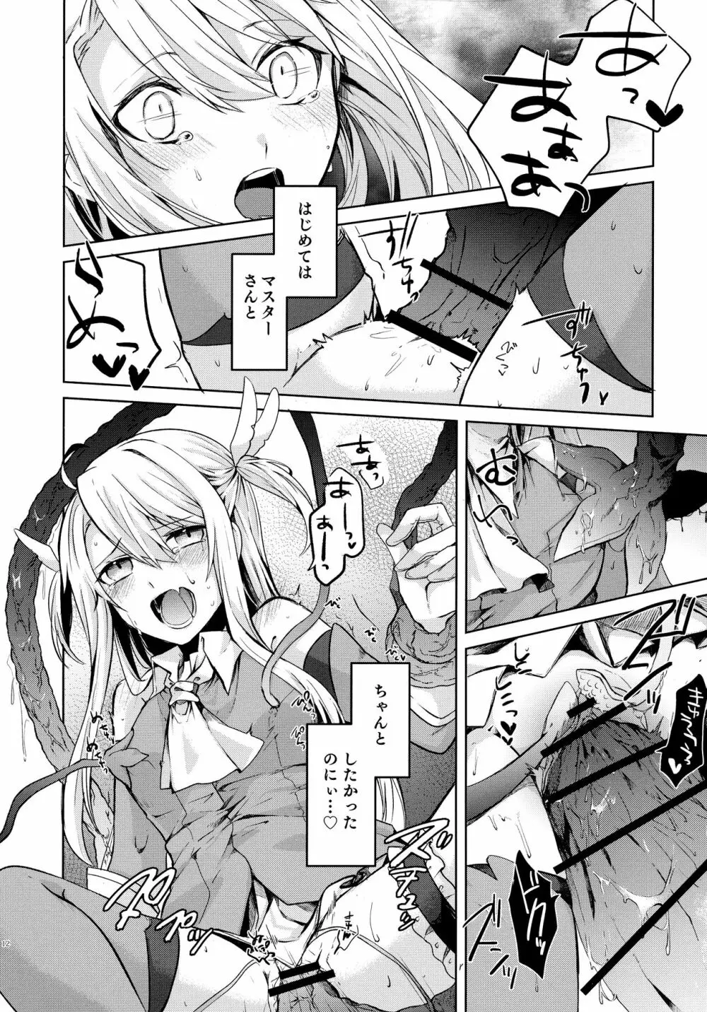 イリヤさん!触手と発情セックスしちゃってください! Page.12