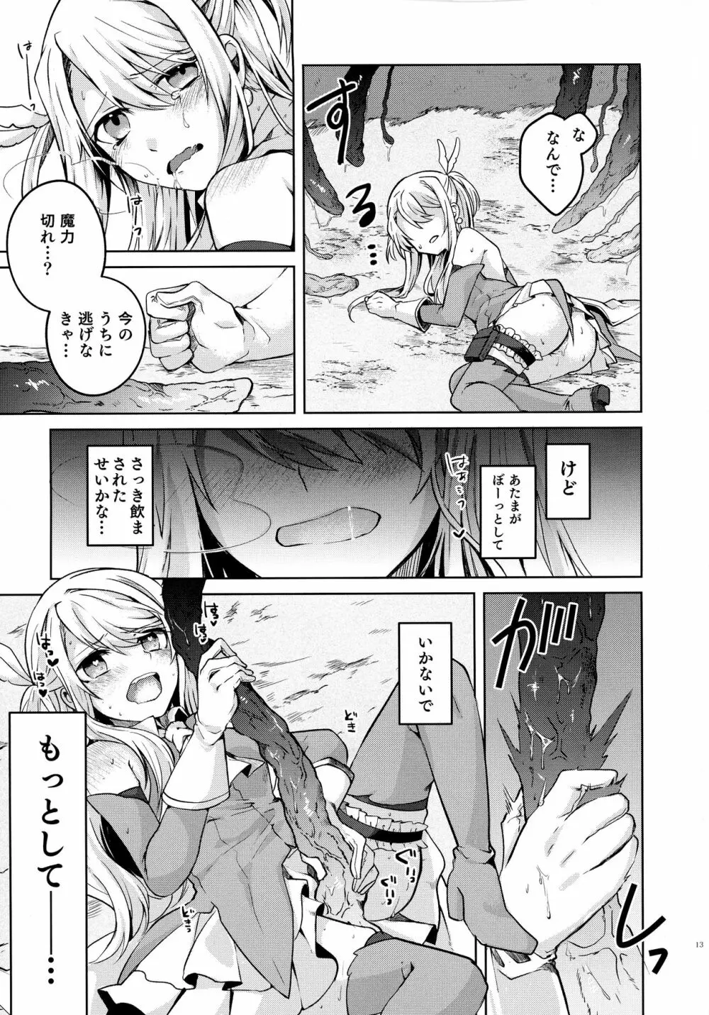 イリヤさん!触手と発情セックスしちゃってください! Page.13