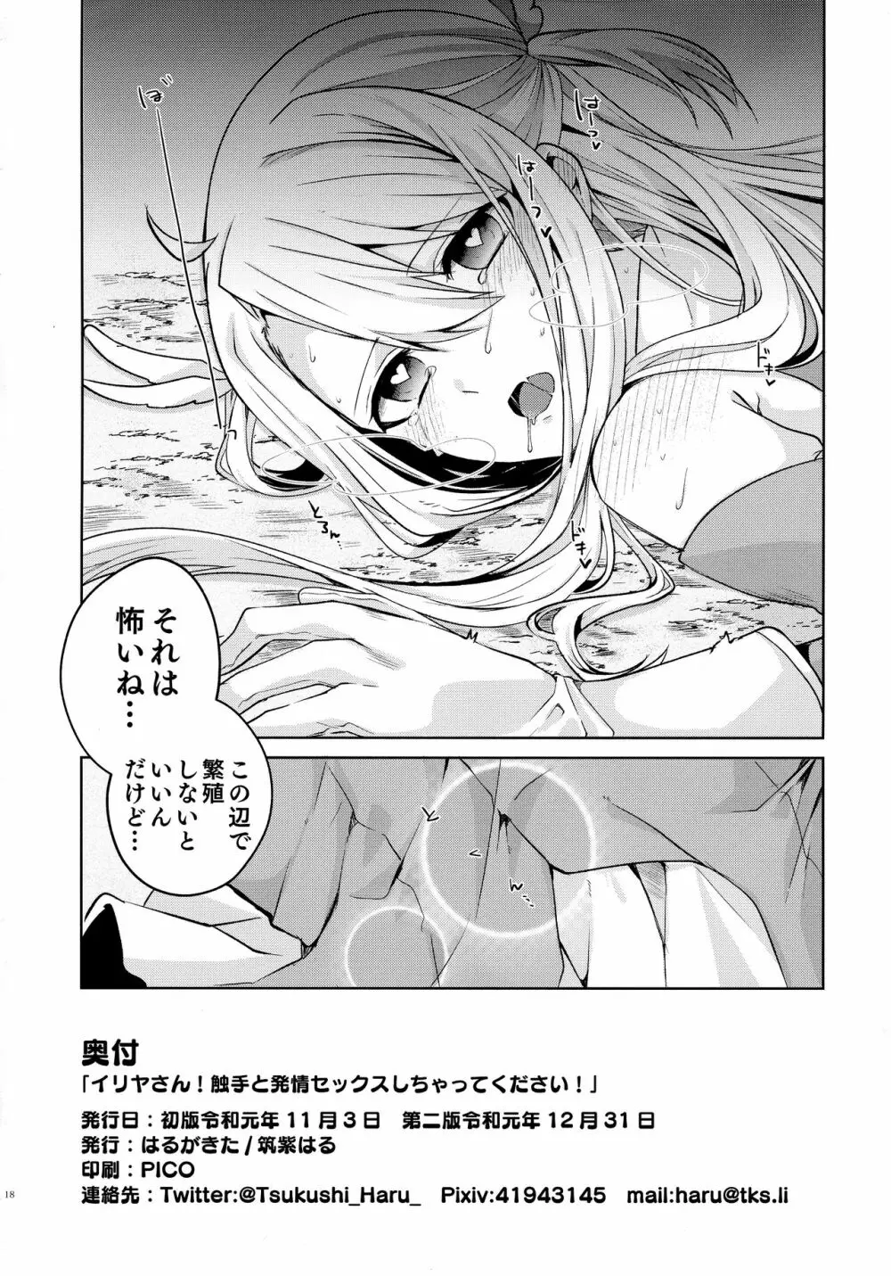 イリヤさん!触手と発情セックスしちゃってください! Page.18