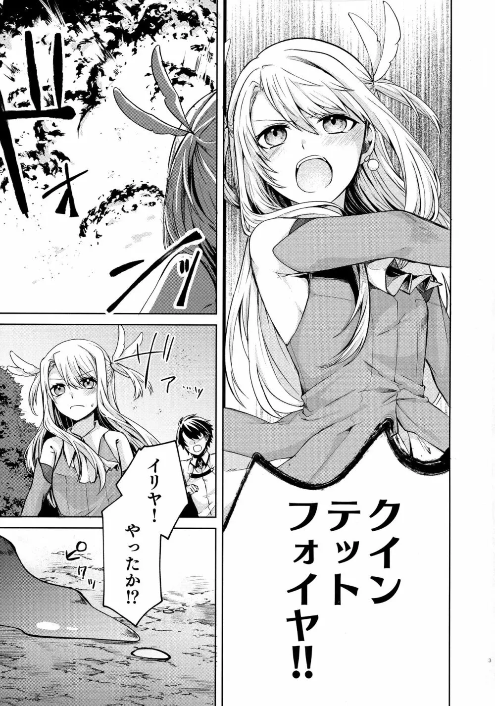 イリヤさん!触手と発情セックスしちゃってください! Page.3