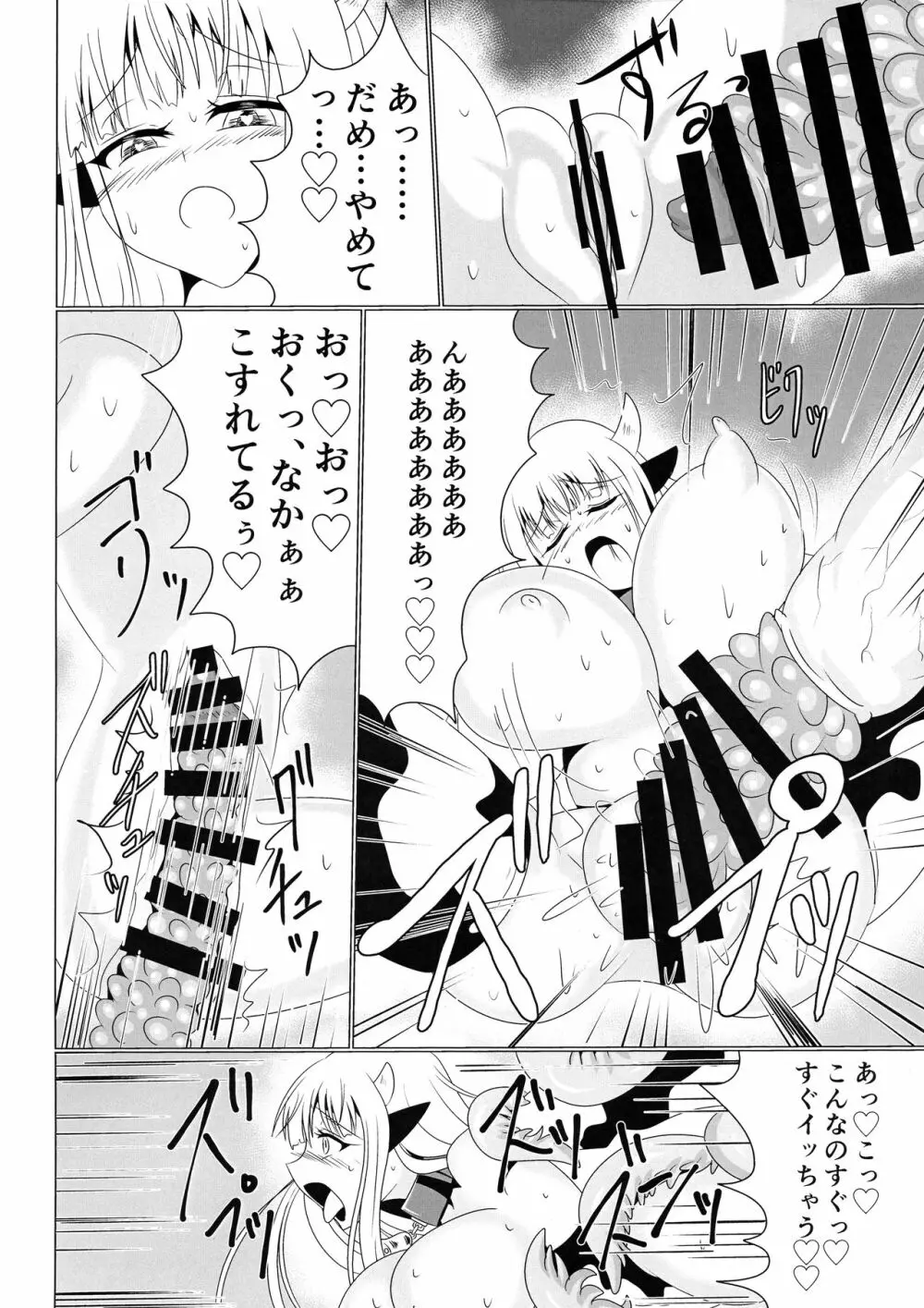 MMM -ジンゾウマホウショウジョ- Page.13