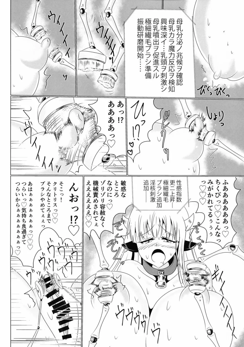 MMM -ジンゾウマホウショウジョ- Page.23