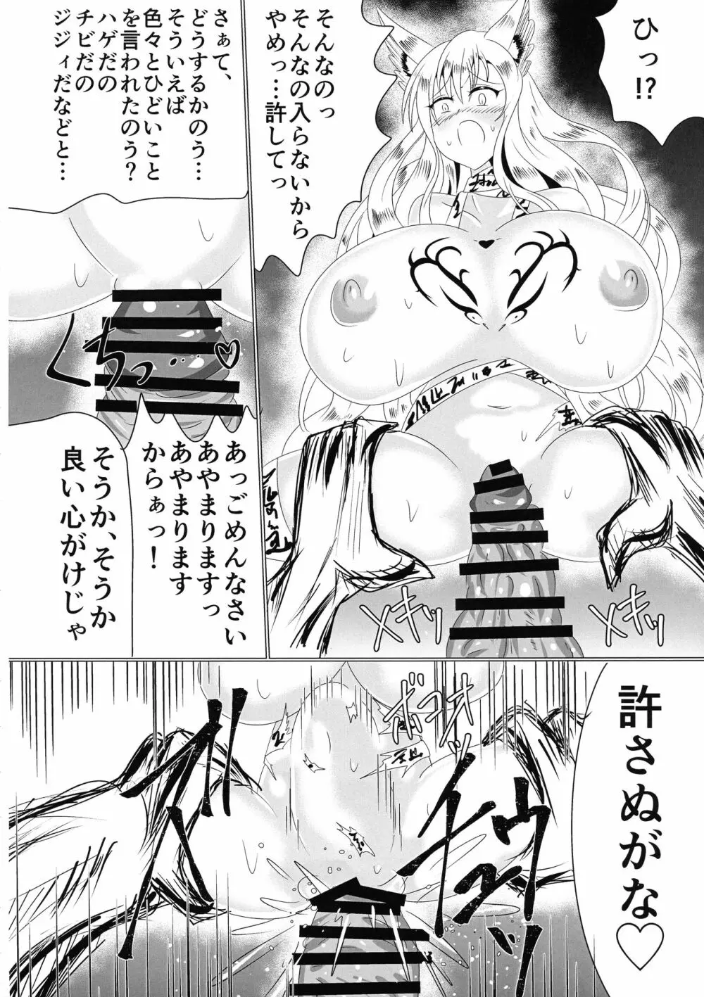 牝堕隷狐 -メスオチレイコ- Page.35