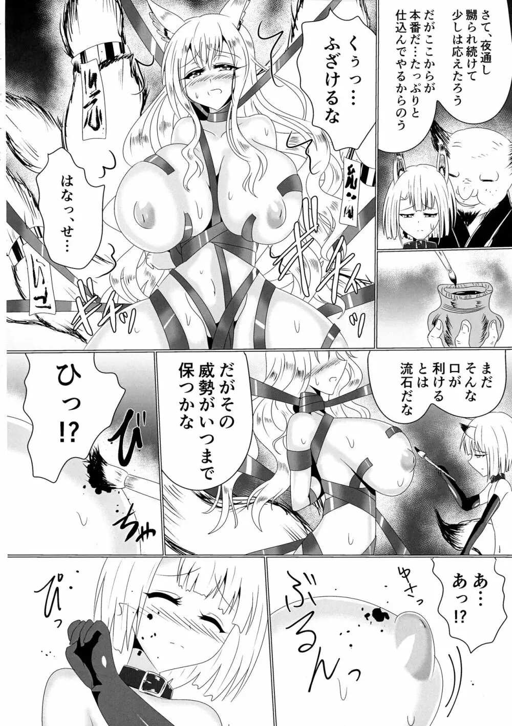 牝堕隷狐 -メスオチレイコ- Page.5