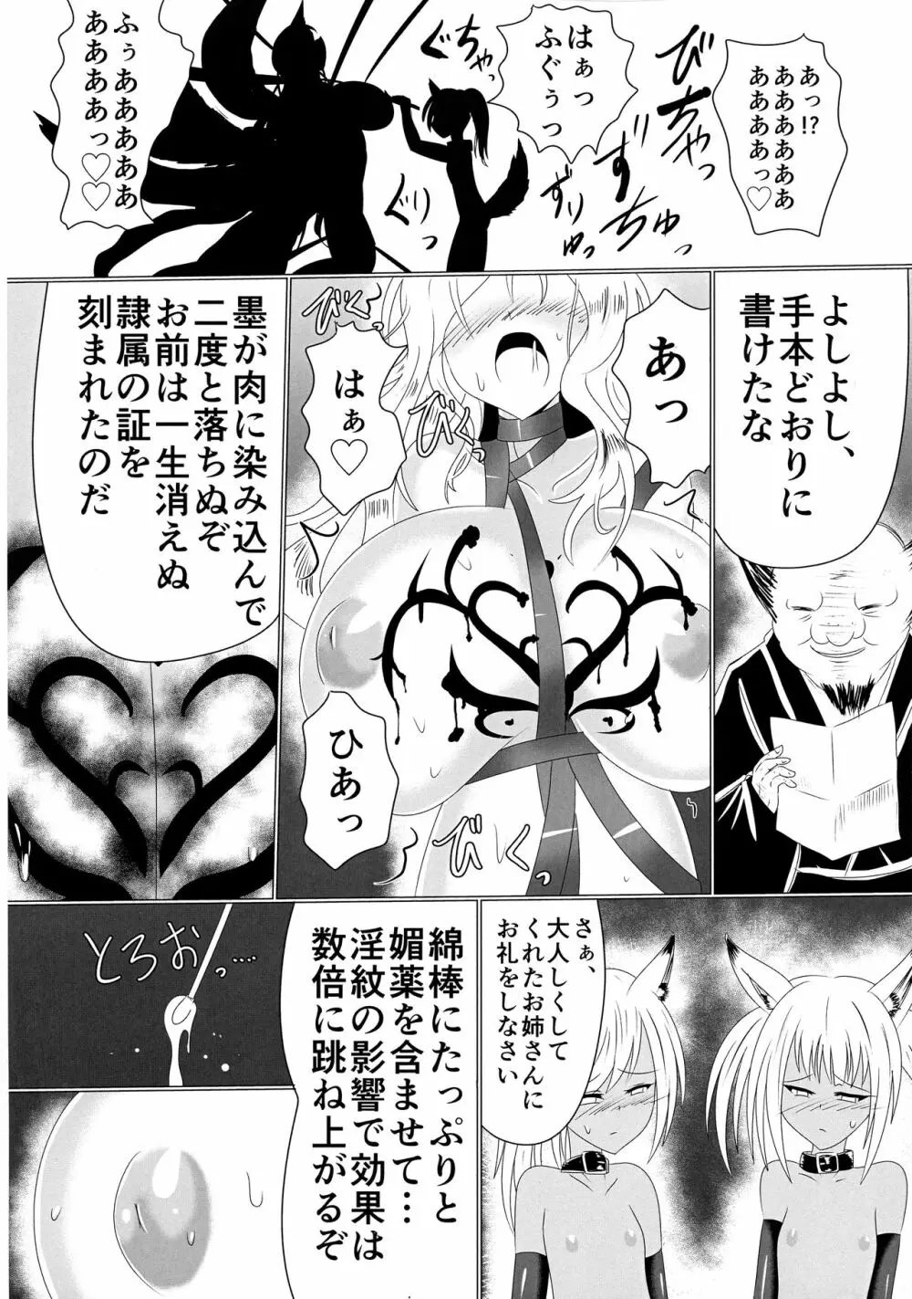 牝堕隷狐 -メスオチレイコ- Page.7