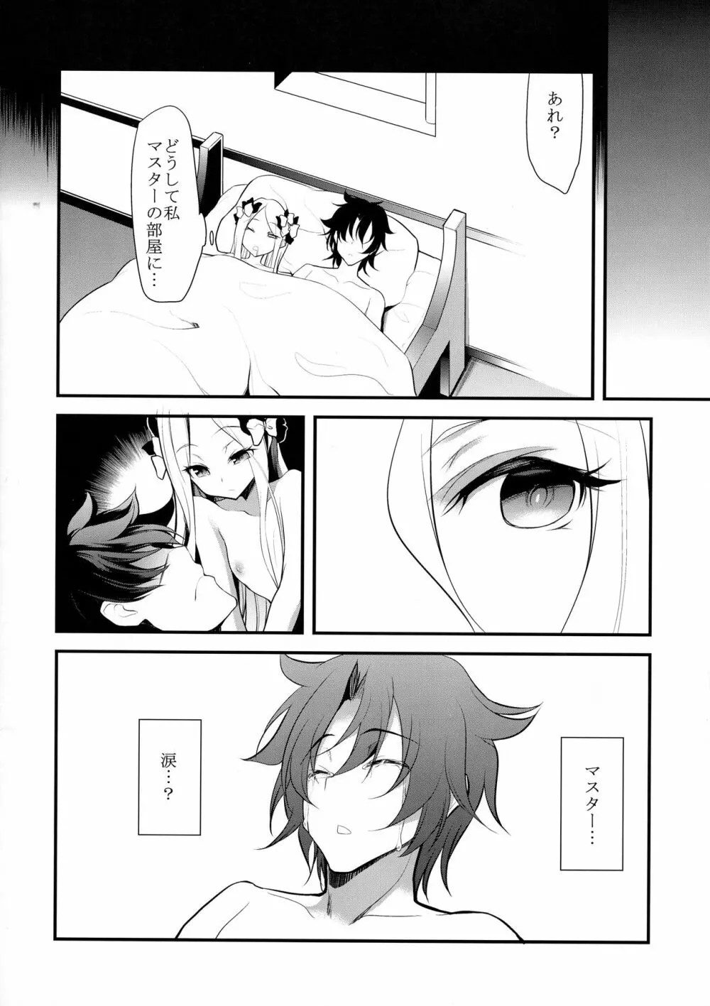 最初で最後の Page.21