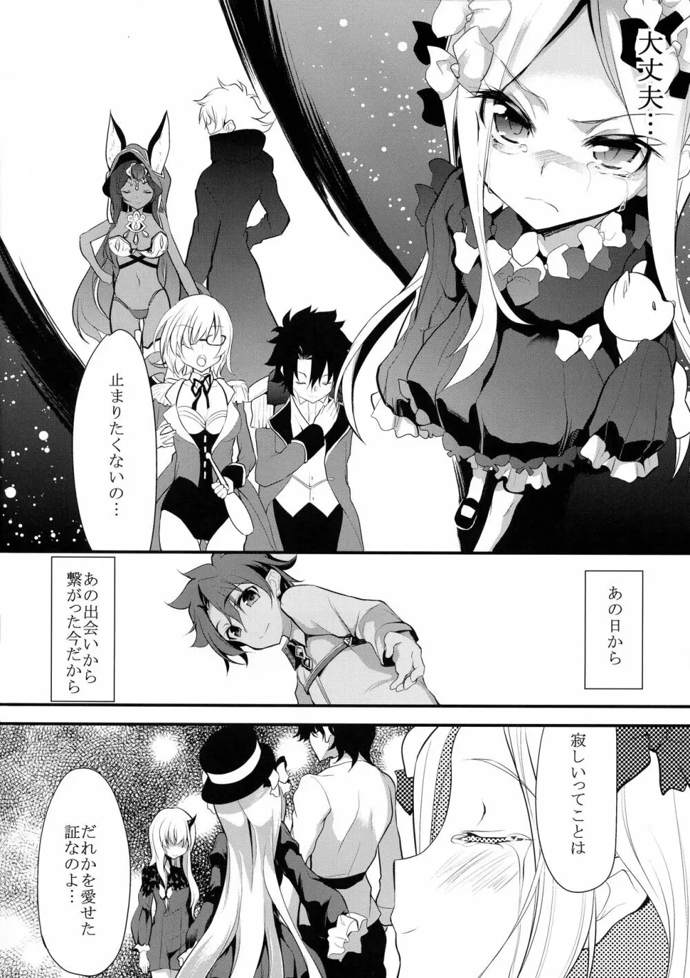 最初で最後の Page.23