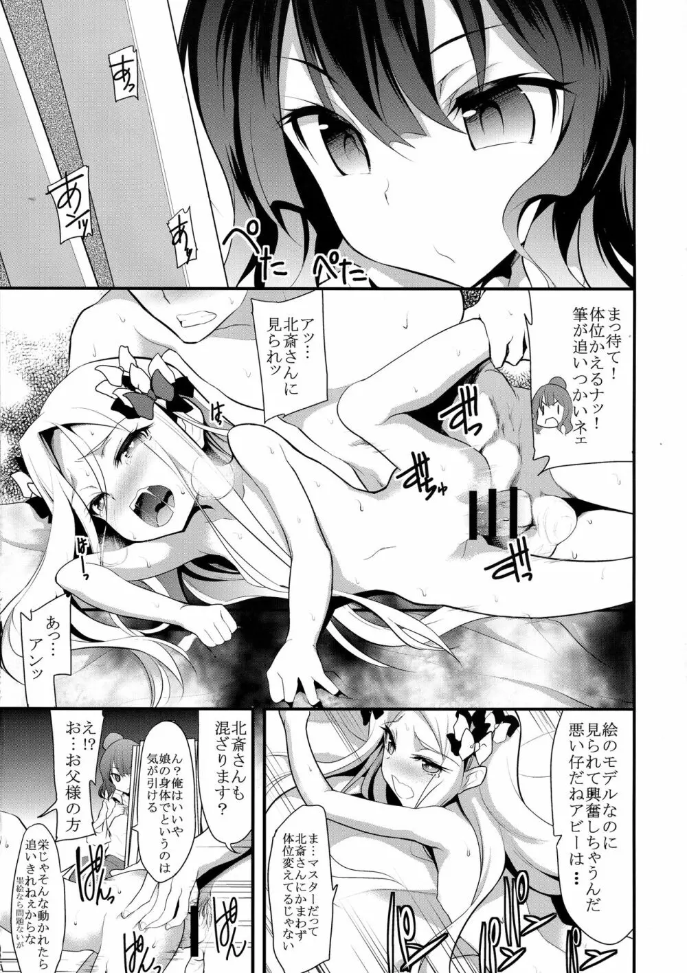 最初で最後の Page.5