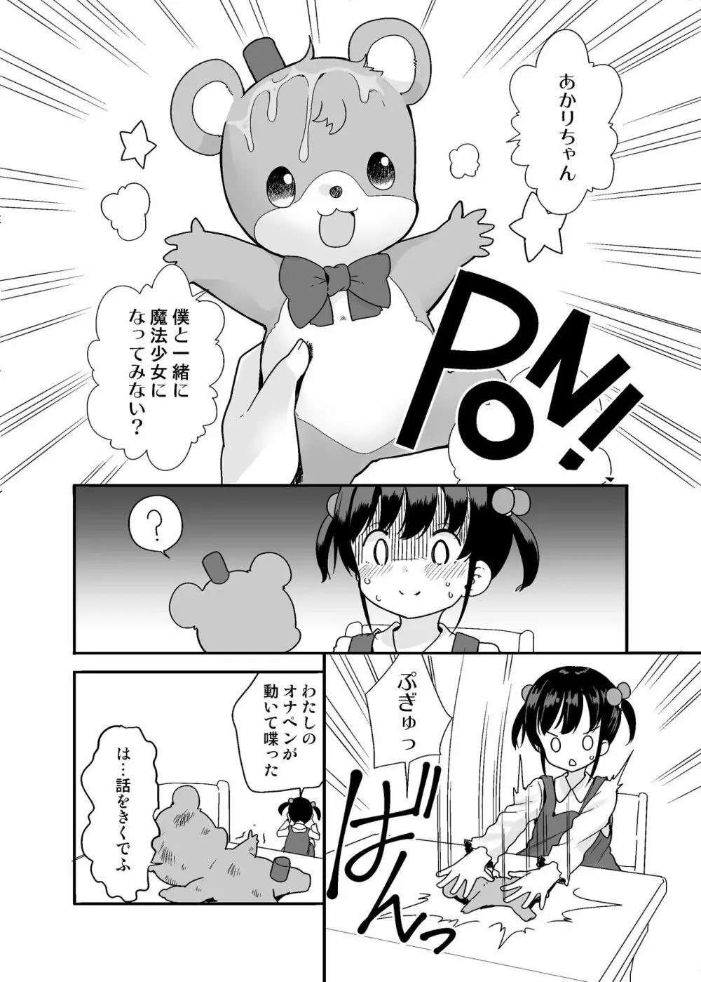 魔法少女な妹と小さなお兄ちゃん Page.2