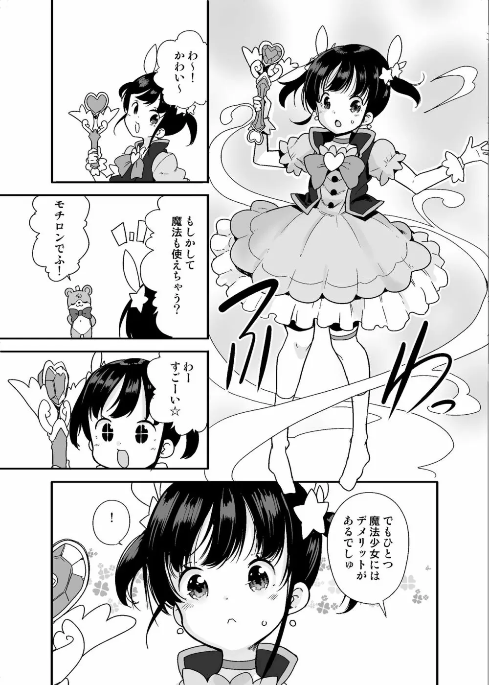 魔法少女な妹と小さなお兄ちゃん Page.3