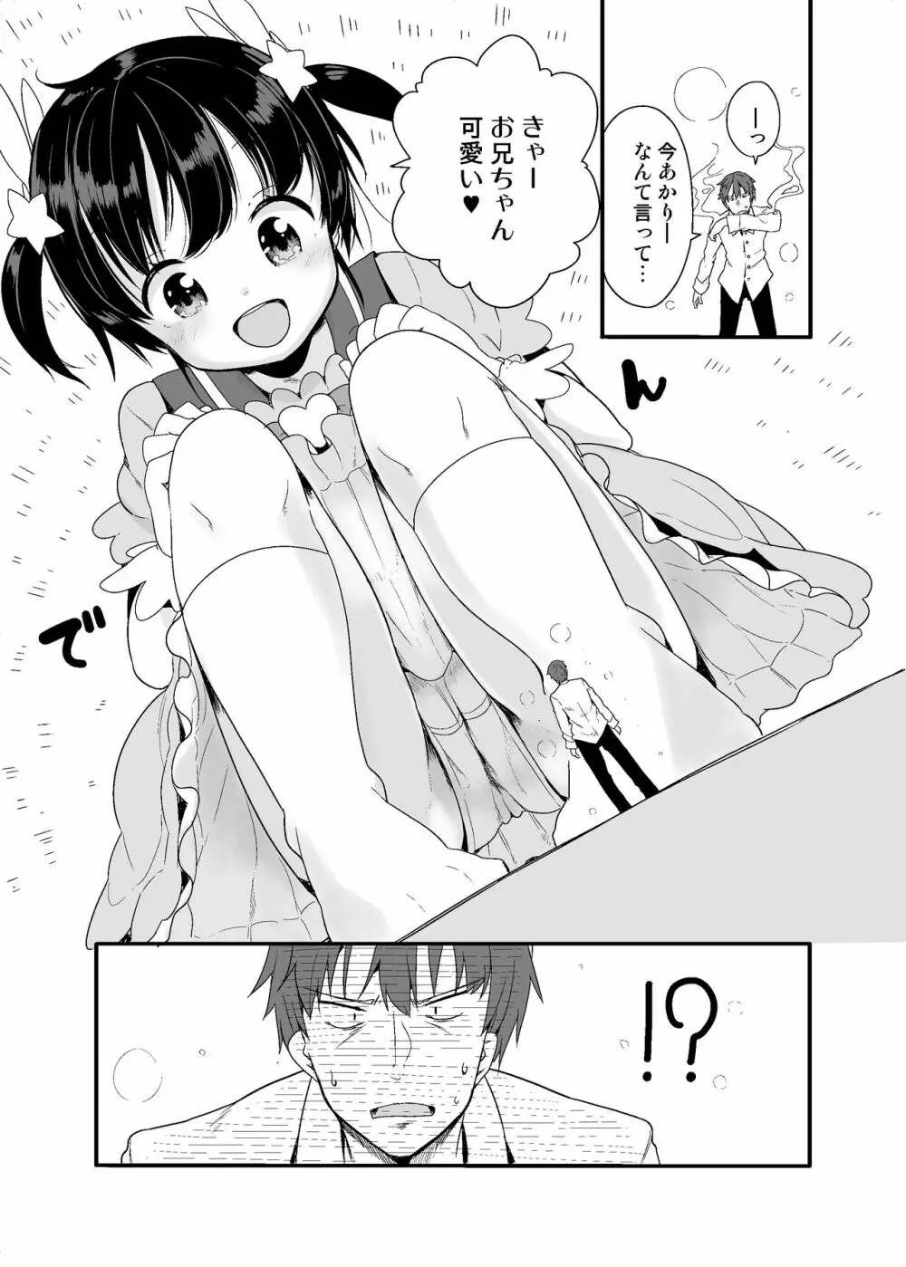 魔法少女な妹と小さなお兄ちゃん Page.7