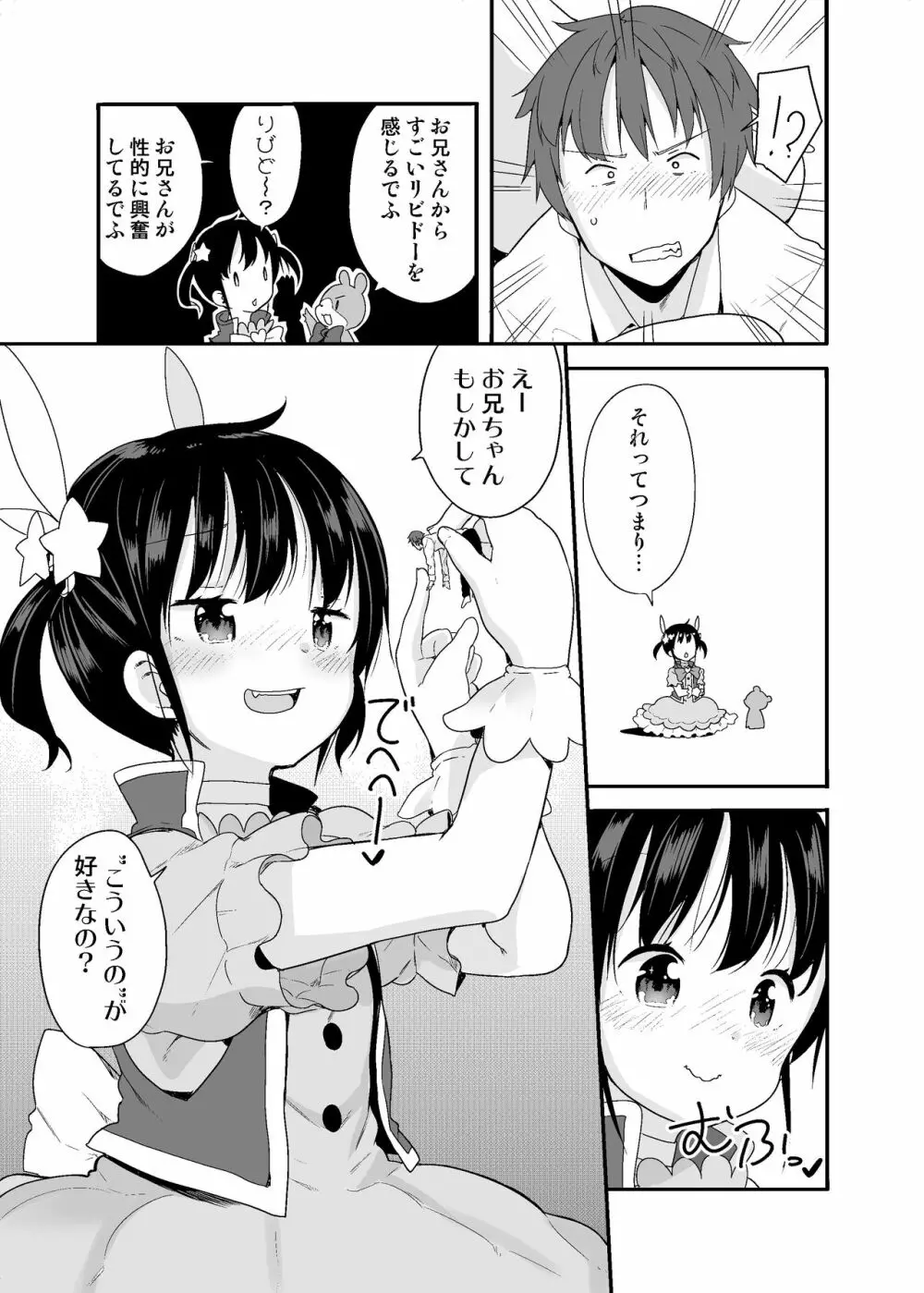 魔法少女な妹と小さなお兄ちゃん Page.9