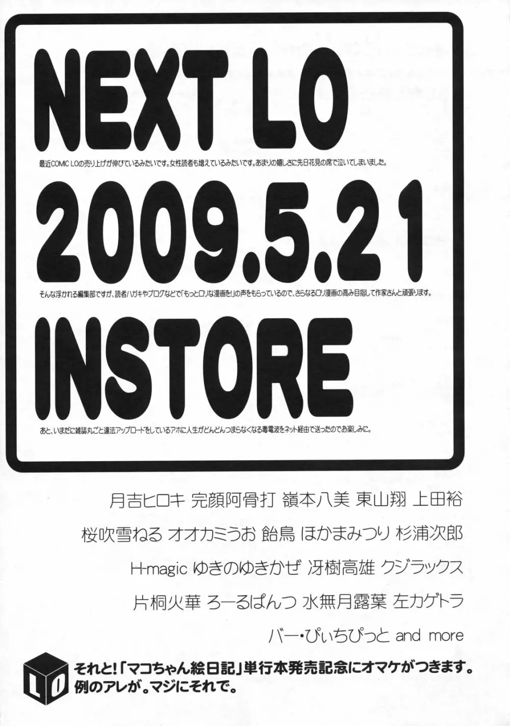 COMIC LO 2009年6月号 Vol.63 Page.396