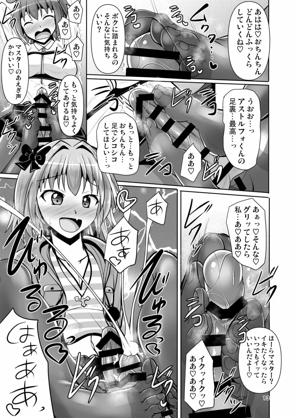 カルデア黒タイツ部 3 Page.13