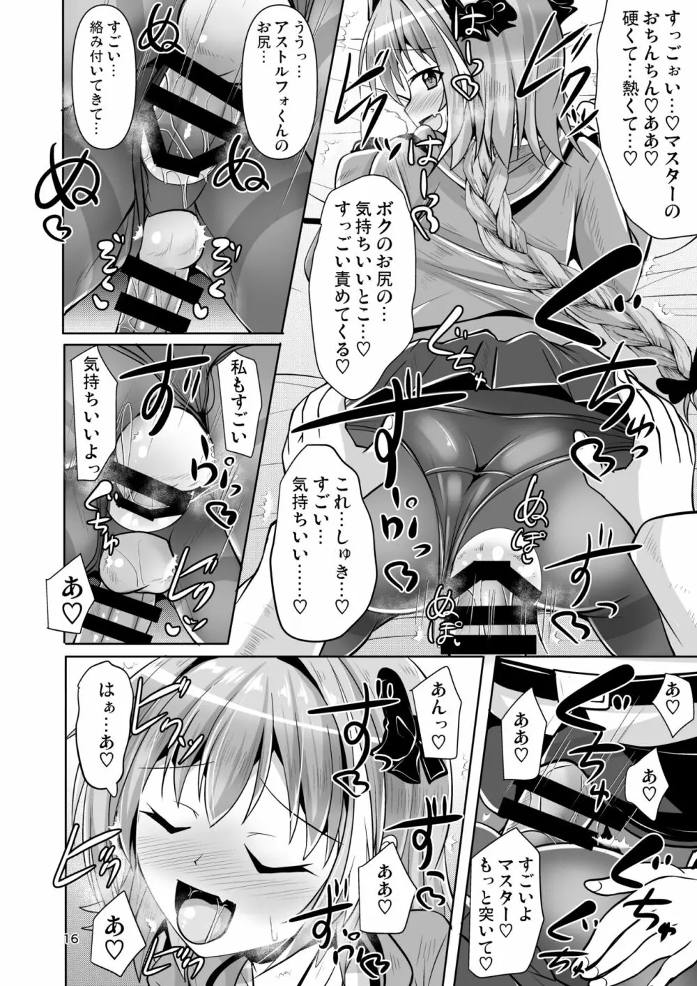 カルデア黒タイツ部 3 Page.16