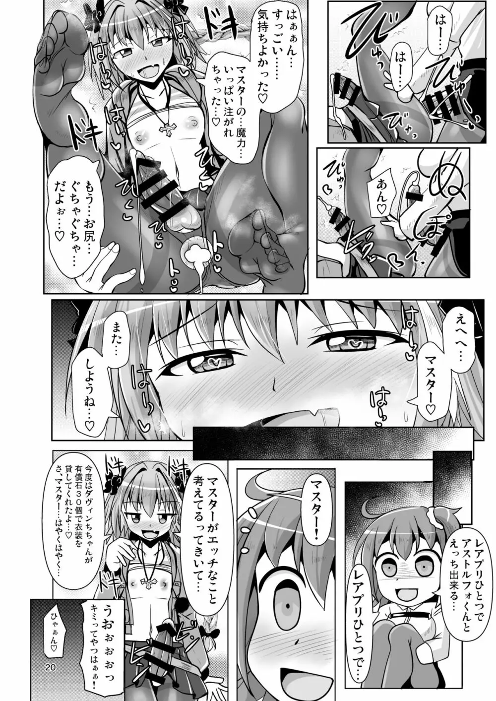 カルデア黒タイツ部 3 Page.20