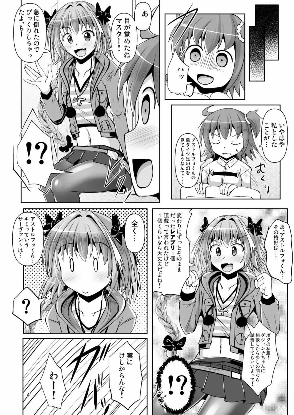 カルデア黒タイツ部 3 Page.4