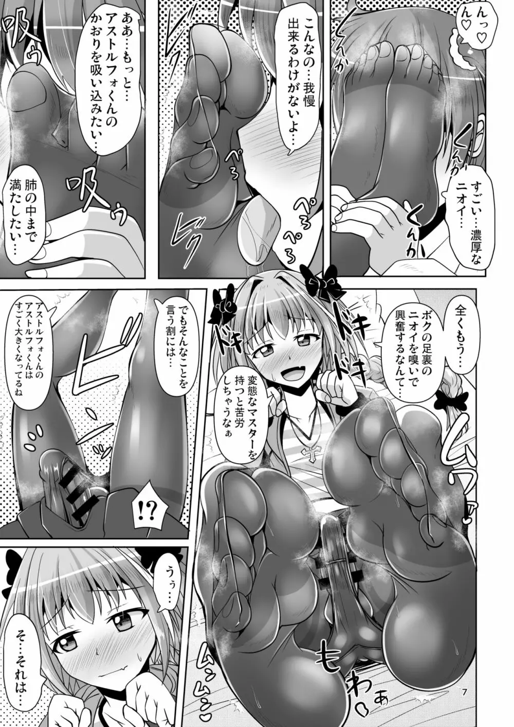 カルデア黒タイツ部 3 Page.7