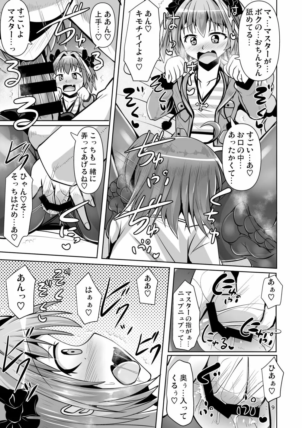 カルデア黒タイツ部 3 Page.9