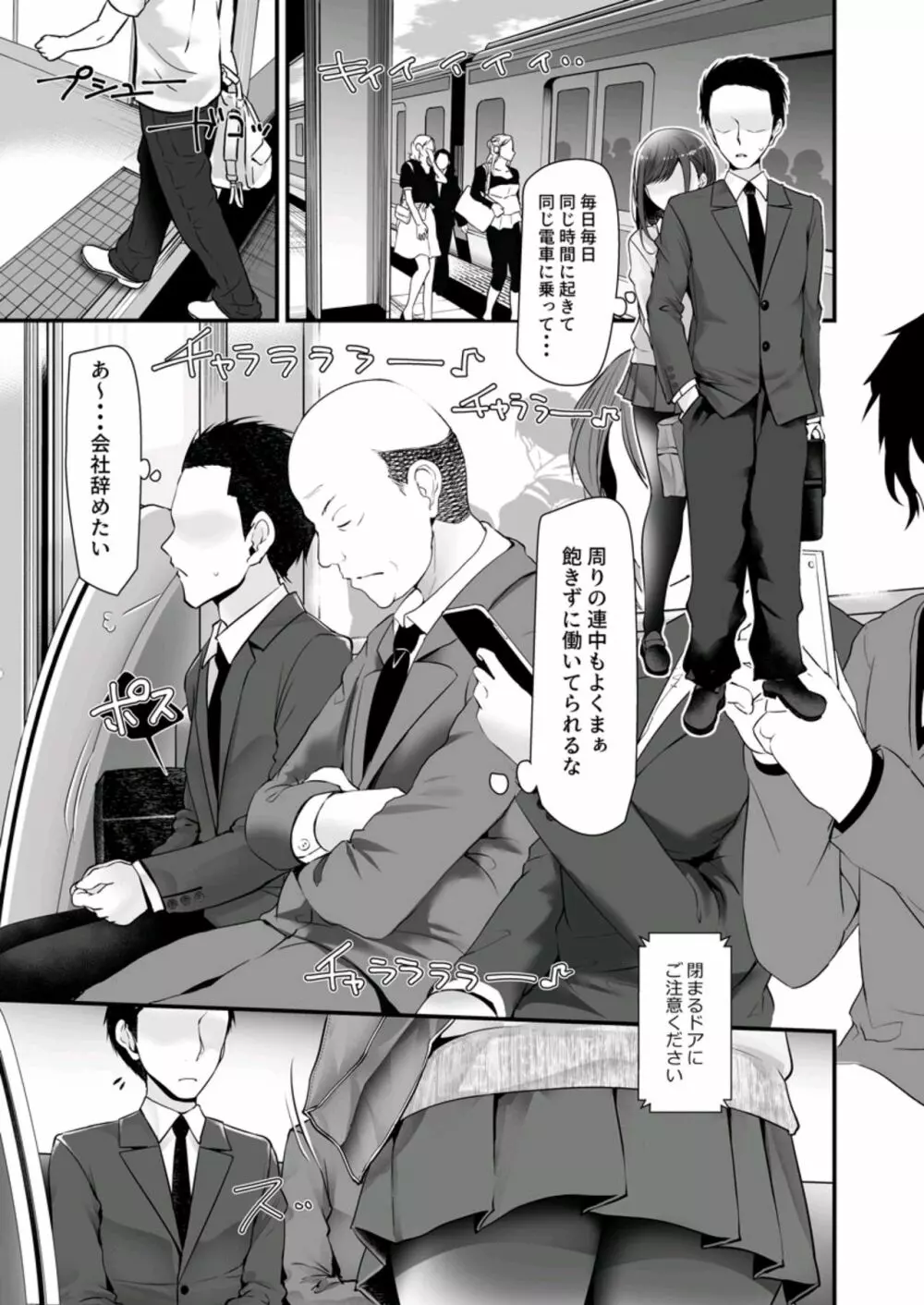 通勤電車でパンツを見せてくるJKがいたのでハメてみた 1 Page.21