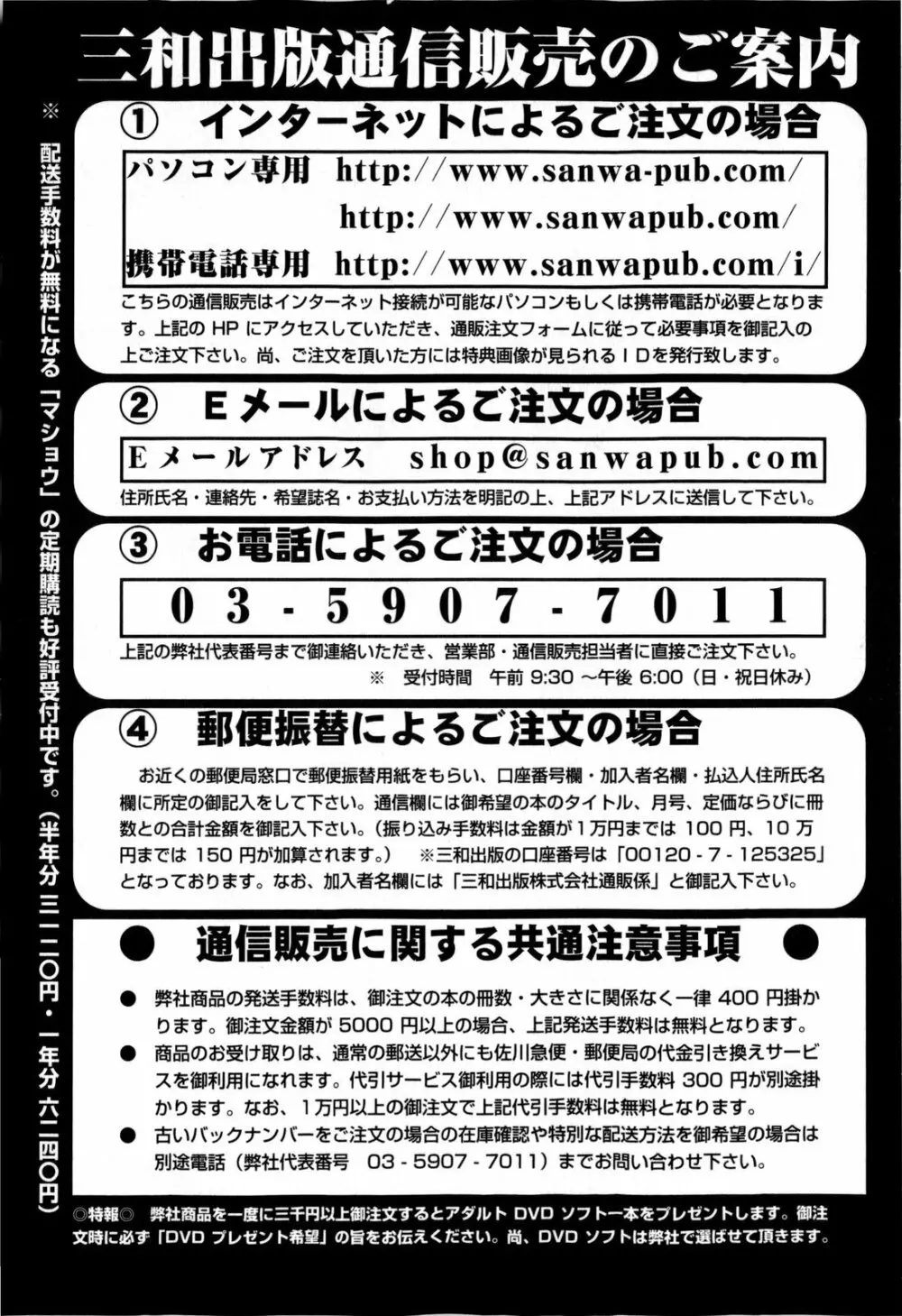 コミック・マショウ 2009年11月号 Page.253