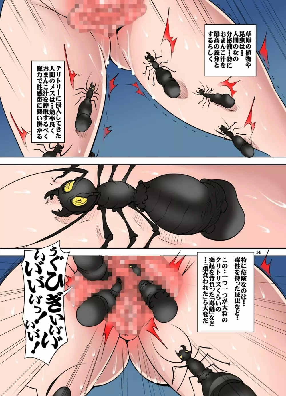 クエストオブカース第2章 Page.14