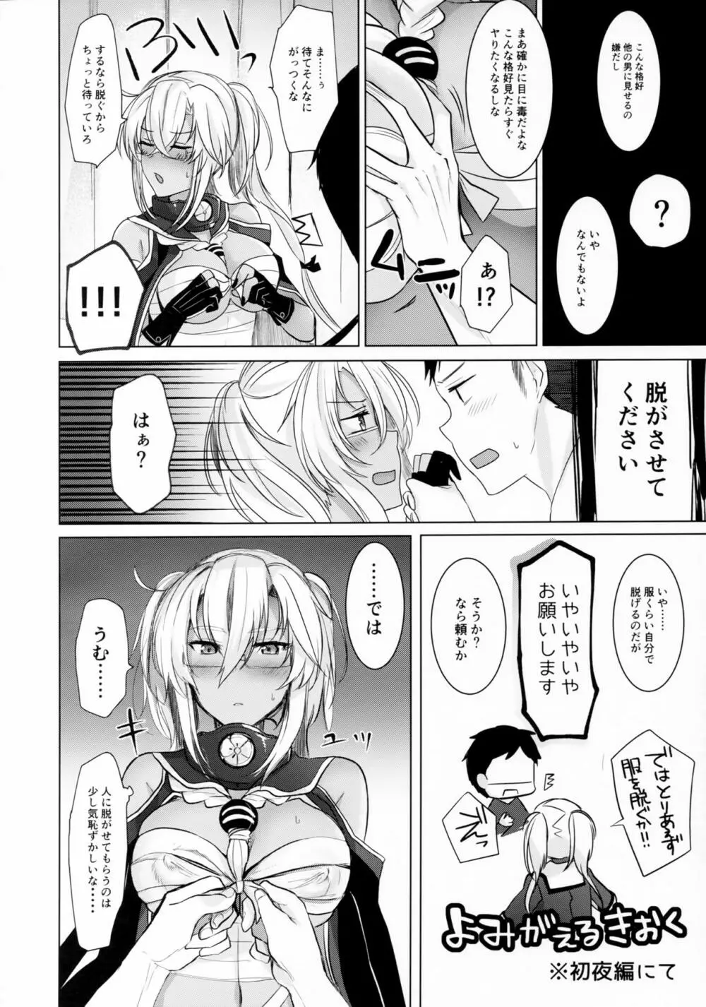 武蔵さんの夜事情 思い出の制服編 Page.17