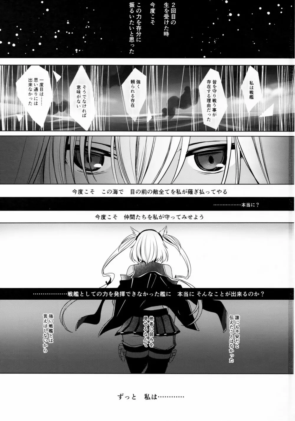 武蔵さんの夜事情 思い出の制服編 Page.2