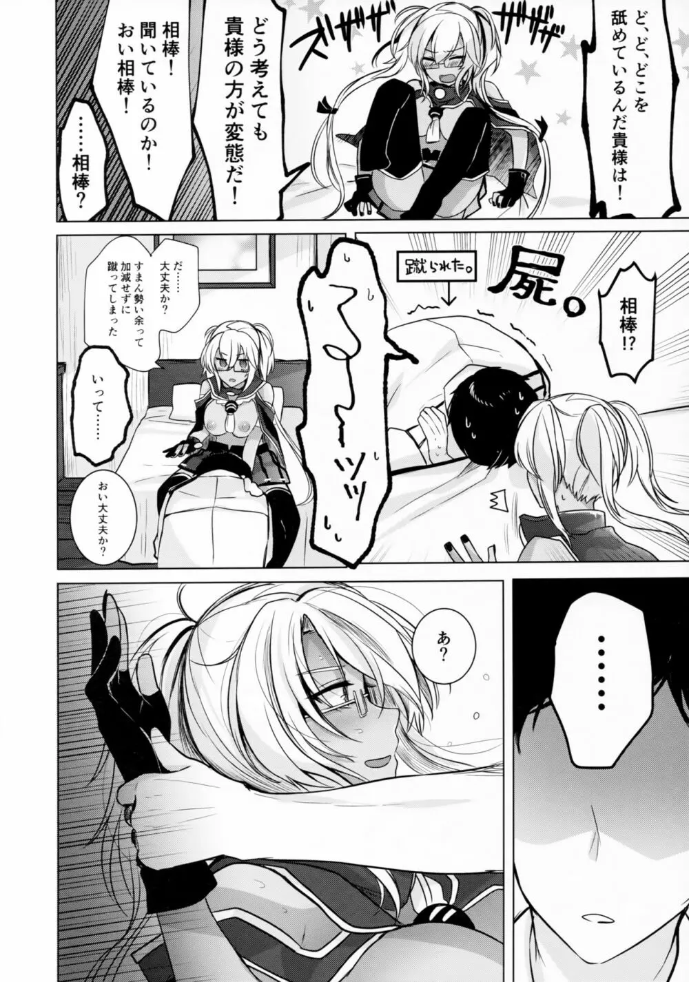 武蔵さんの夜事情 思い出の制服編 Page.23