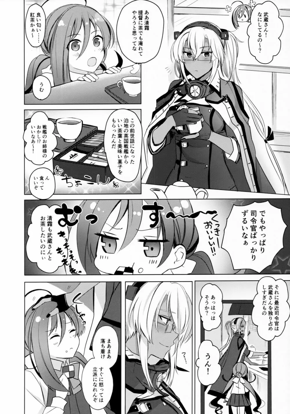 武蔵さんの夜事情 思い出の制服編 Page.3