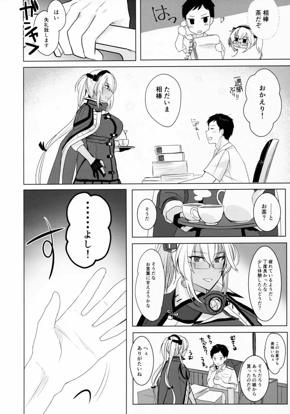 武蔵さんの夜事情 思い出の制服編 Page.5