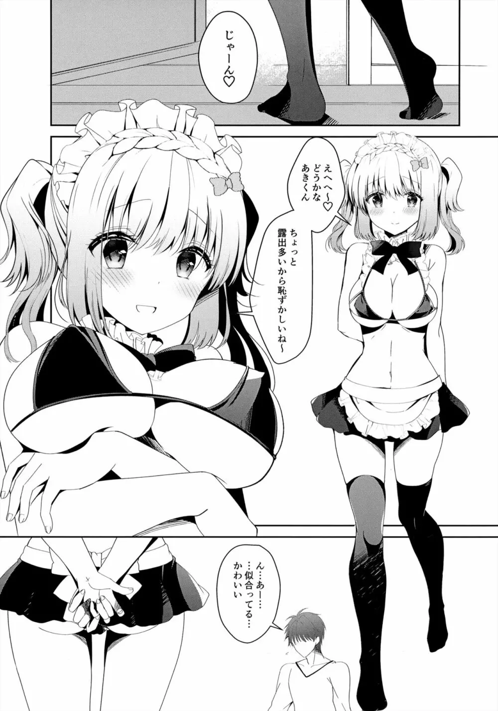 ごほ~しできないこはるちゃん Page.4