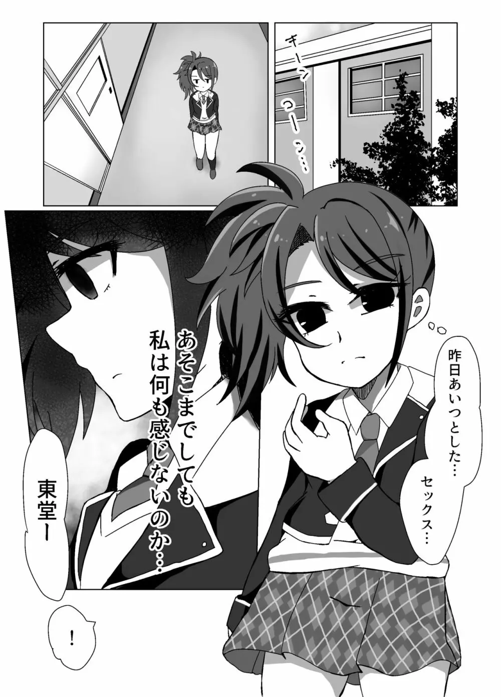 マグロヤリマンシオン 性の悦びを知る Page.10