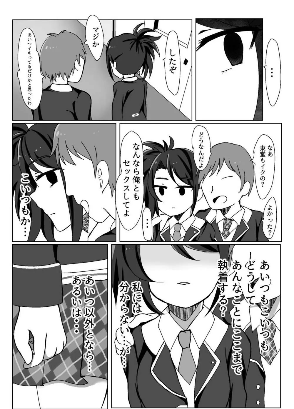 マグロヤリマンシオン 性の悦びを知る Page.12