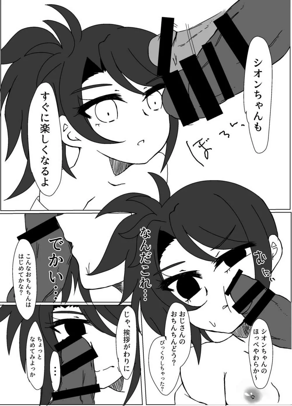 マグロヤリマンシオン 性の悦びを知る Page.27