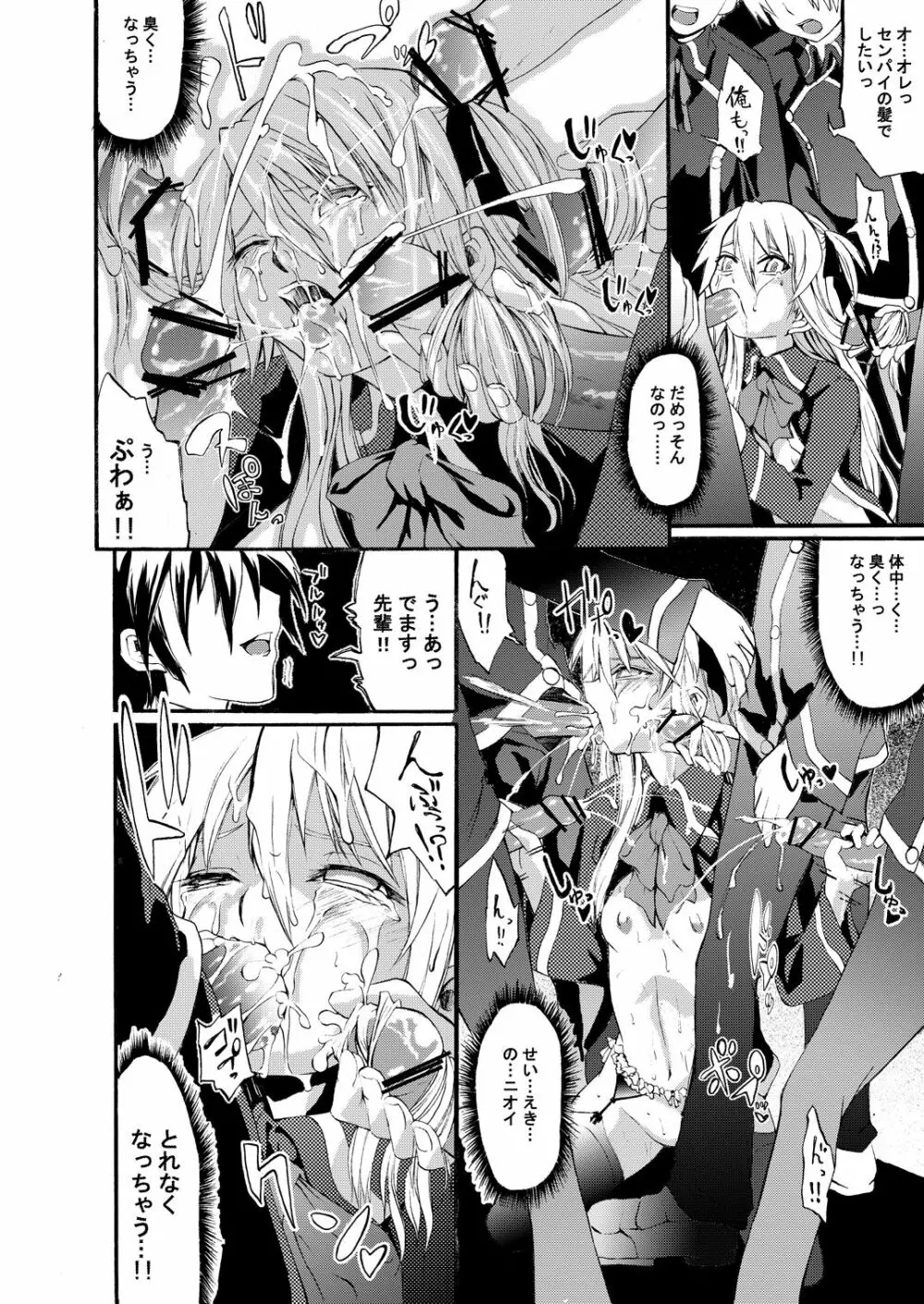 インモラル☆アイドル Page.17