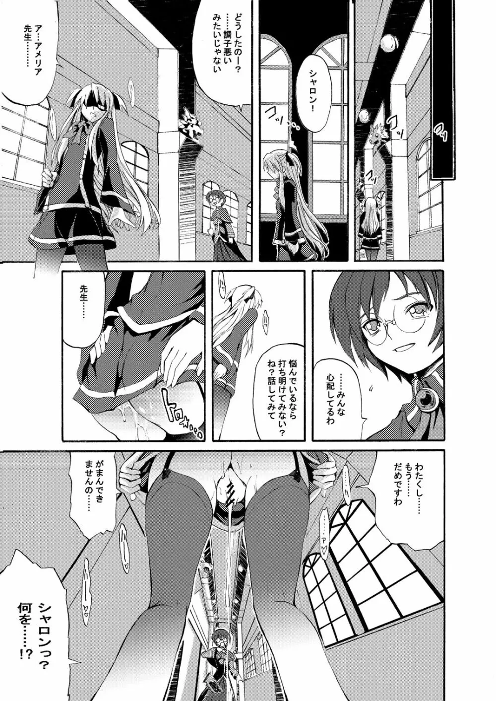 インモラル☆アイドル Page.26