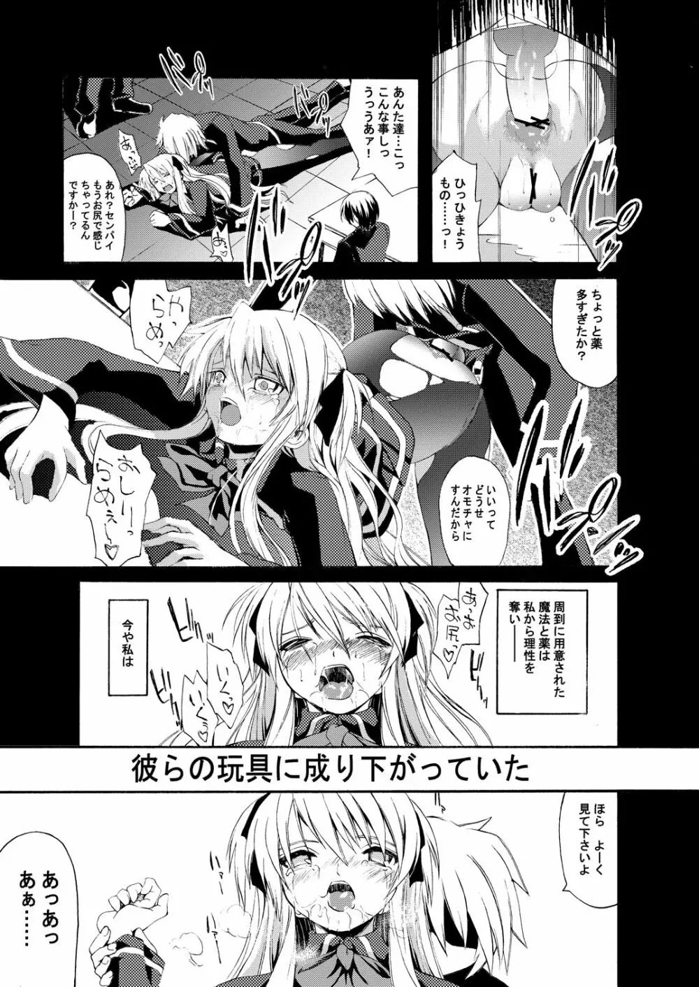 インモラル☆アイドル Page.8