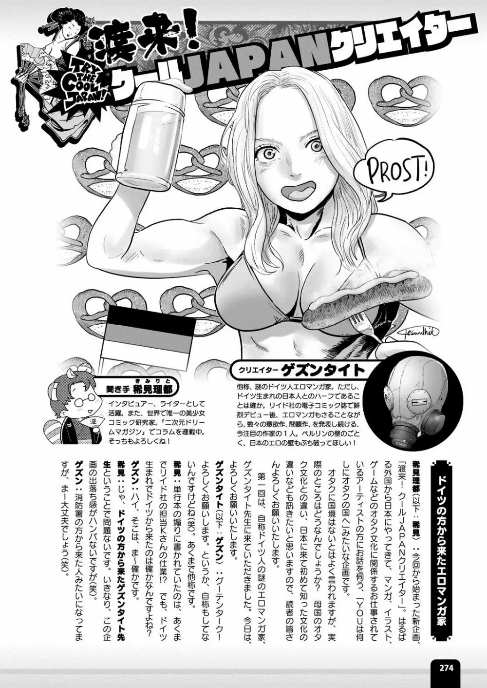 コミックアンリアル 2020年4月号 Vol.84 Page.266