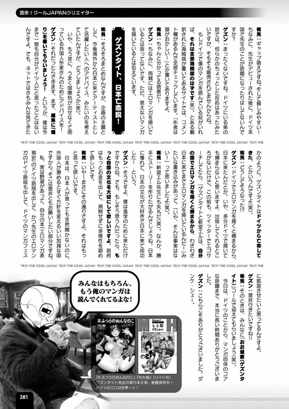 コミックアンリアル 2020年4月号 Vol.84 Page.273